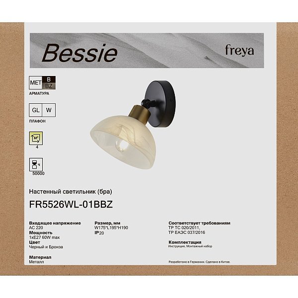 Настенный светильник (бра) Бесси / Bessie FR5526WL-01BBZ