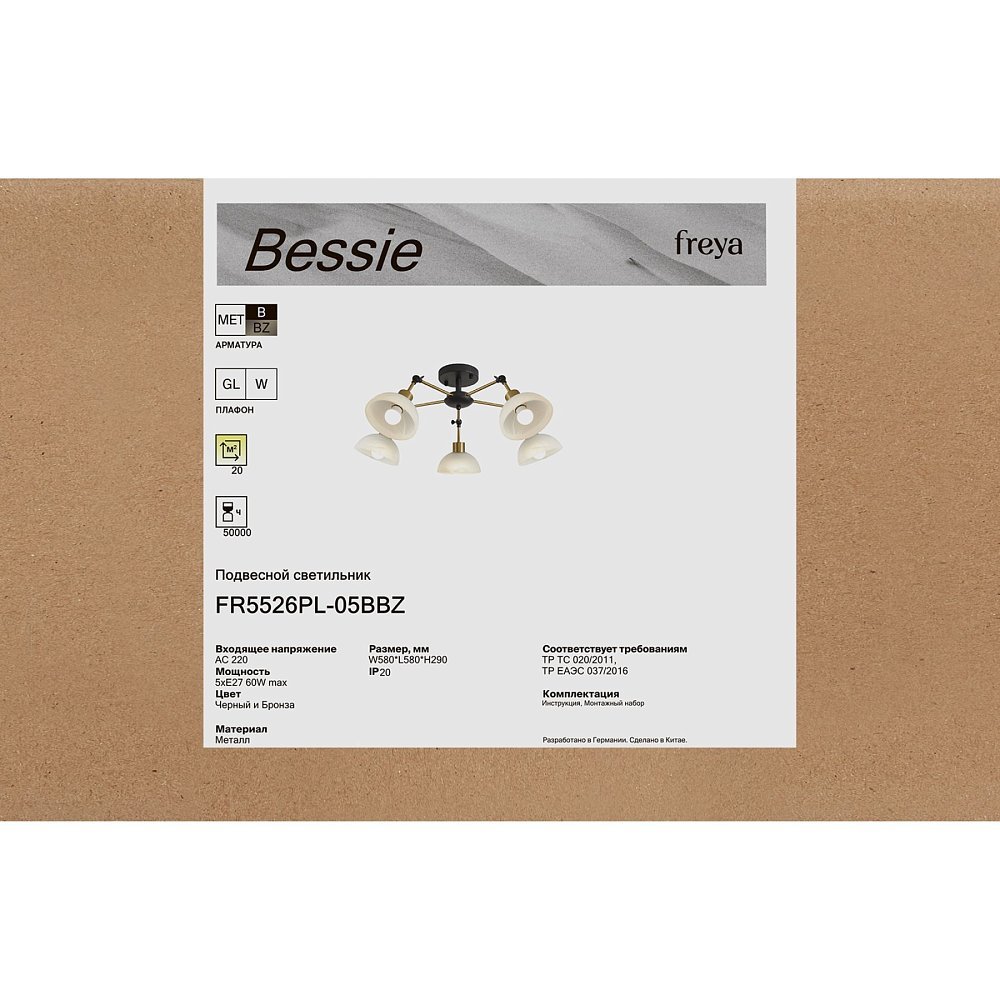 Люстра Бесси / Bessie FR5526PL-05BBZ