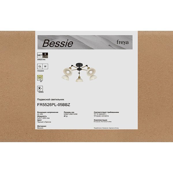 Люстра Бесси / Bessie FR5526PL-05BBZ