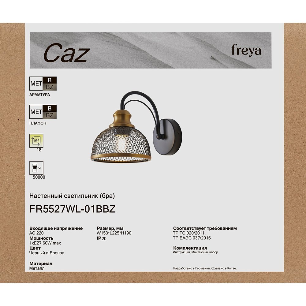 Настенный светильник (бра) Каз / Caz FR5527WL-01BBZ