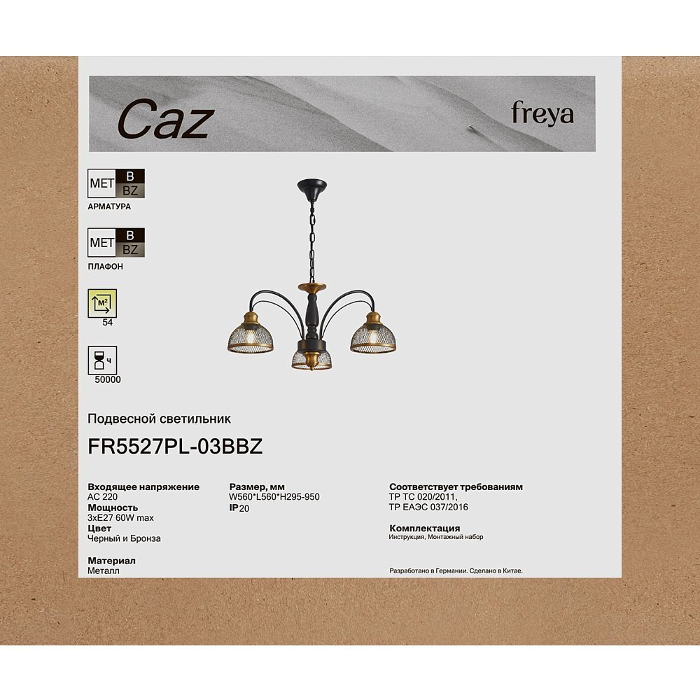 Люстра Каз / Caz FR5527PL-03BBZ