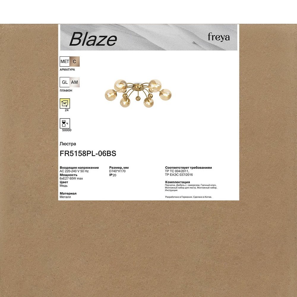 Люстра Blaze FR5158PL-06BS