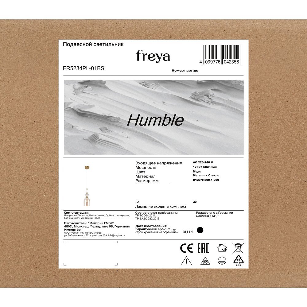 Подвесной светильник Смирение / Humble FR5234PL-01BS