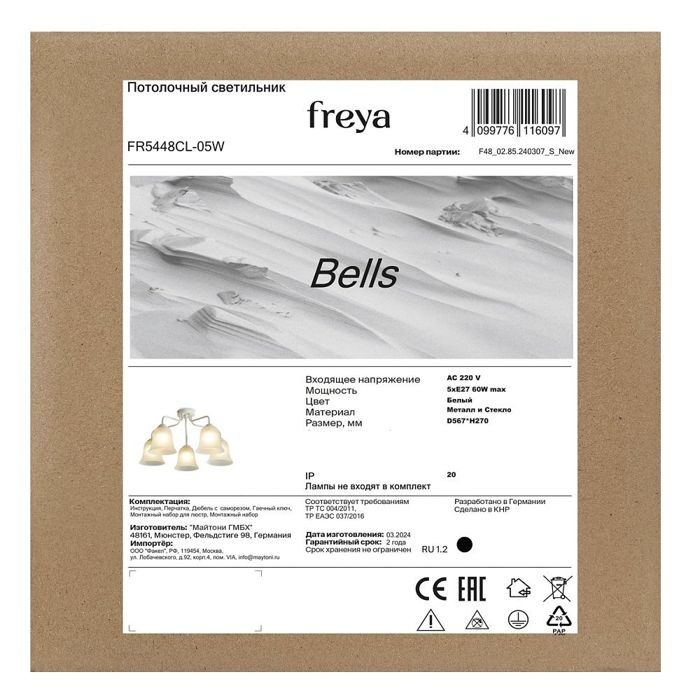 Люстра Колокола / Bells FR5448CL-05W