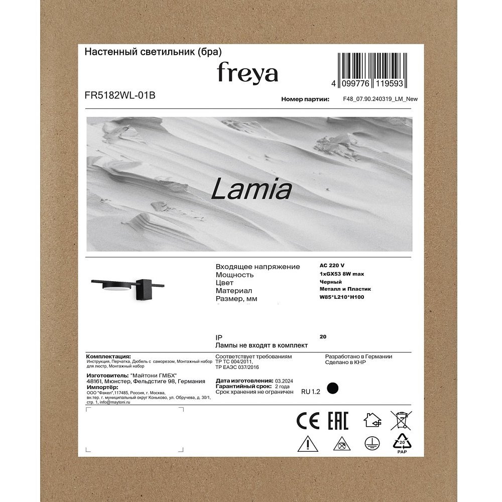 Настенный светильник (бра) Ламия / Lamia FR5182WL-01B
