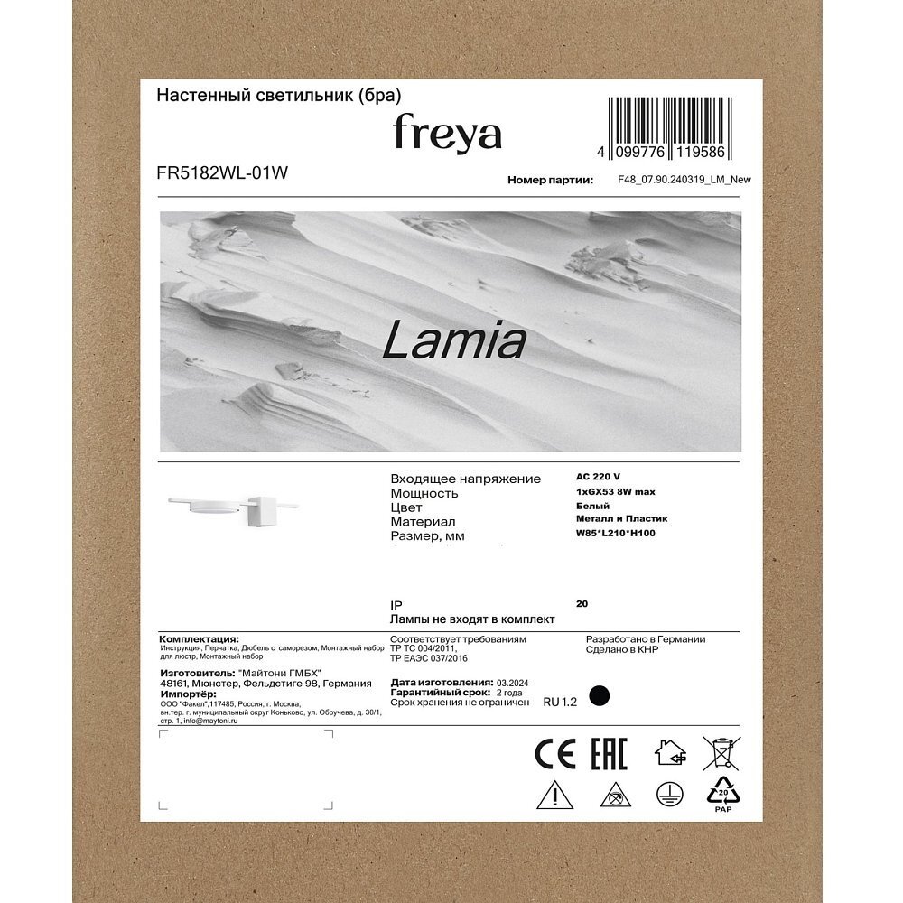 Настенный светильник (бра) Ламия / Lamia FR5182WL-01W