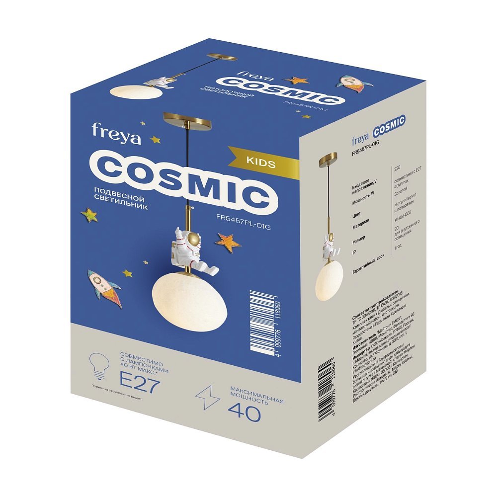 Подвесной светильник Космический / Cosmic FR5457PL-01G
