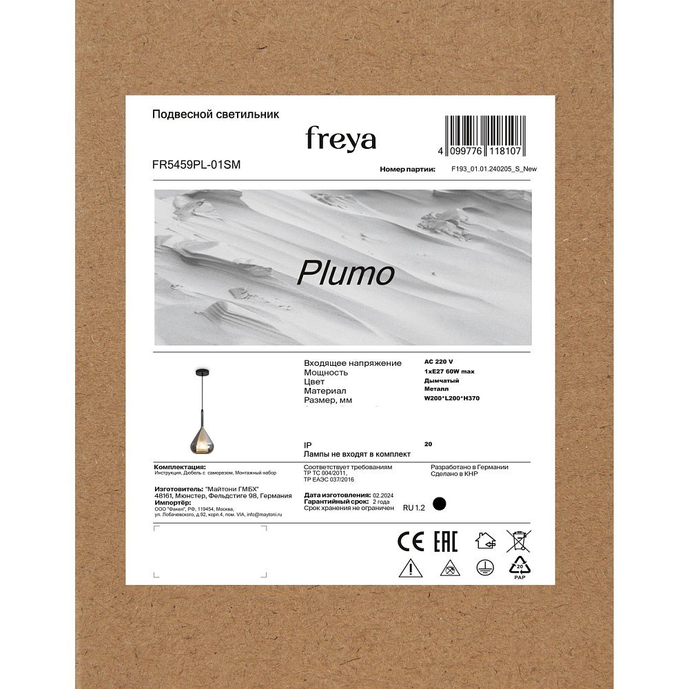 Подвесной светильник Плюмо / Plumo FR5459PL-01SM