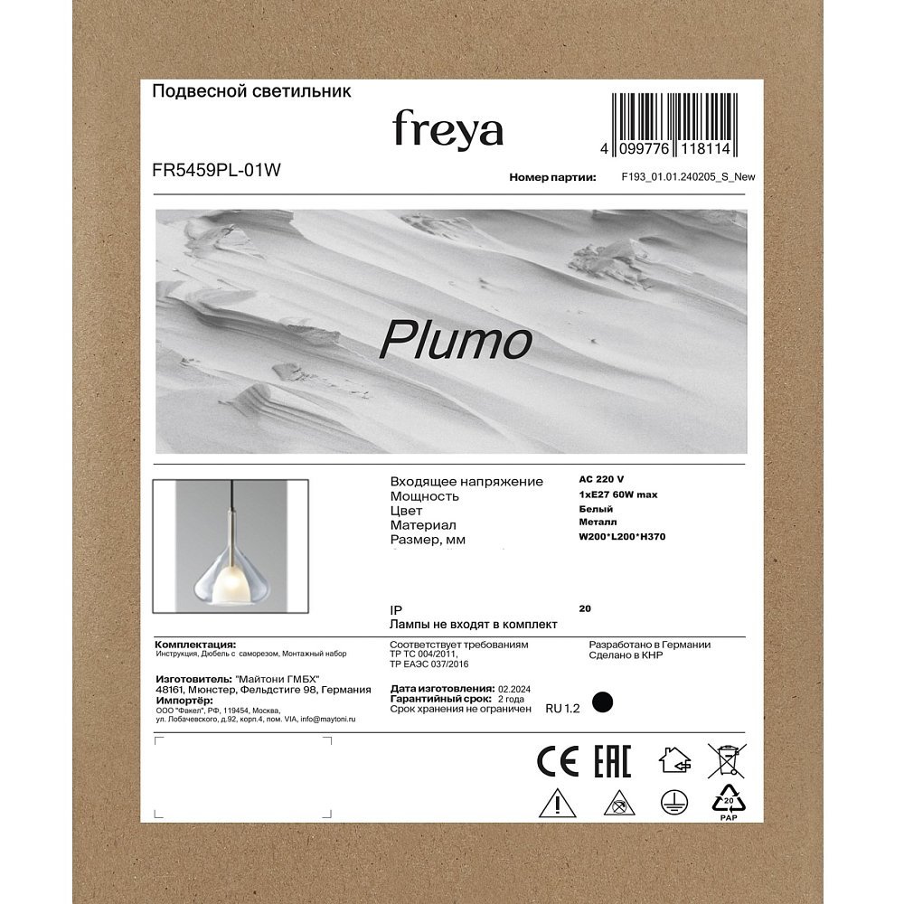 Подвесной светильник Плюмо / Plumo FR5459PL-01W