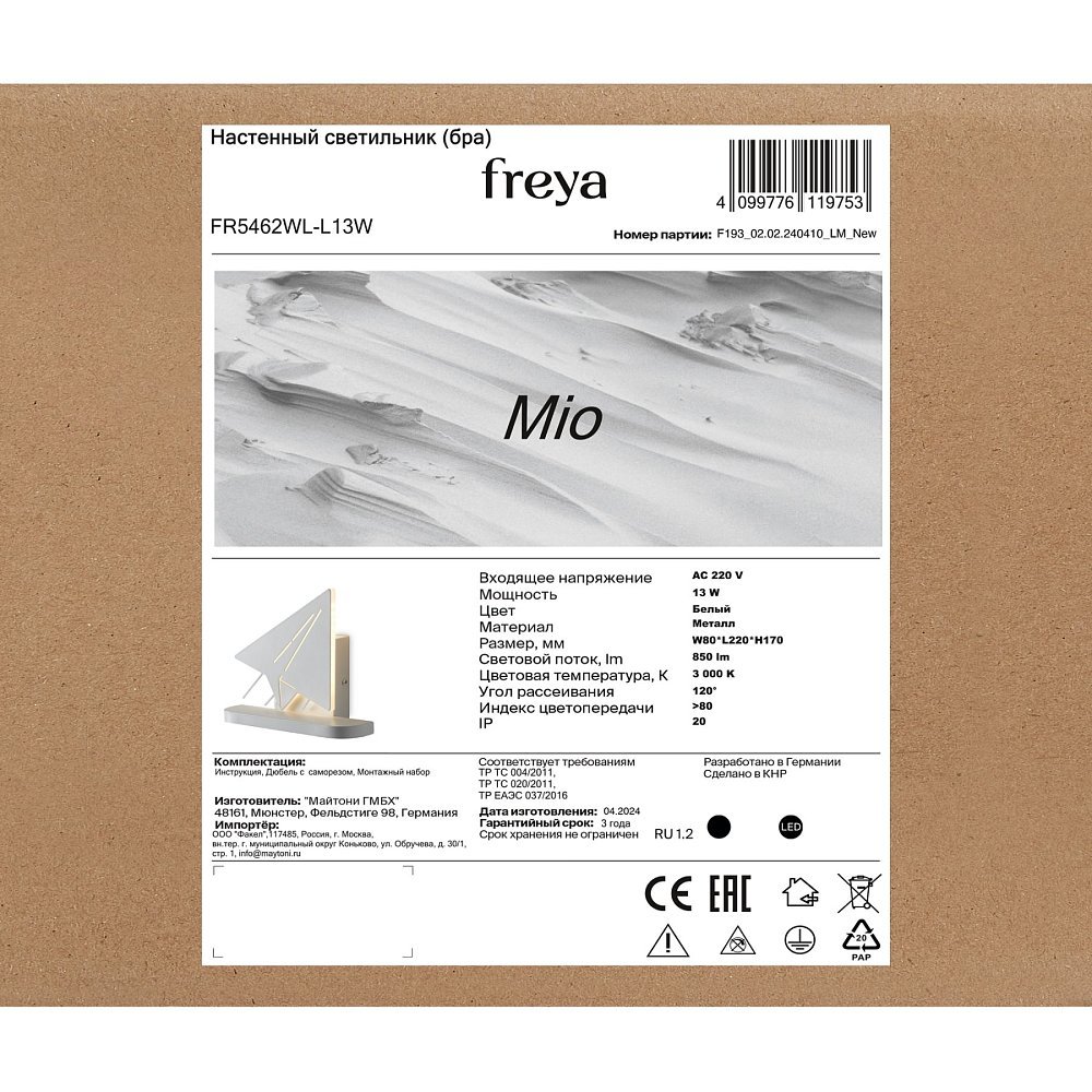 Настенный светильник (бра) Мио / Mio FR5462WL-L13W