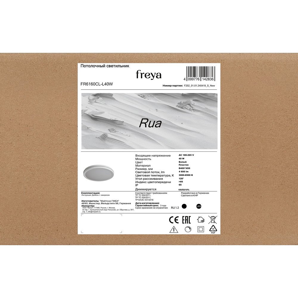 Потолочный светильник Руа / Rua FR6160CL-L40W