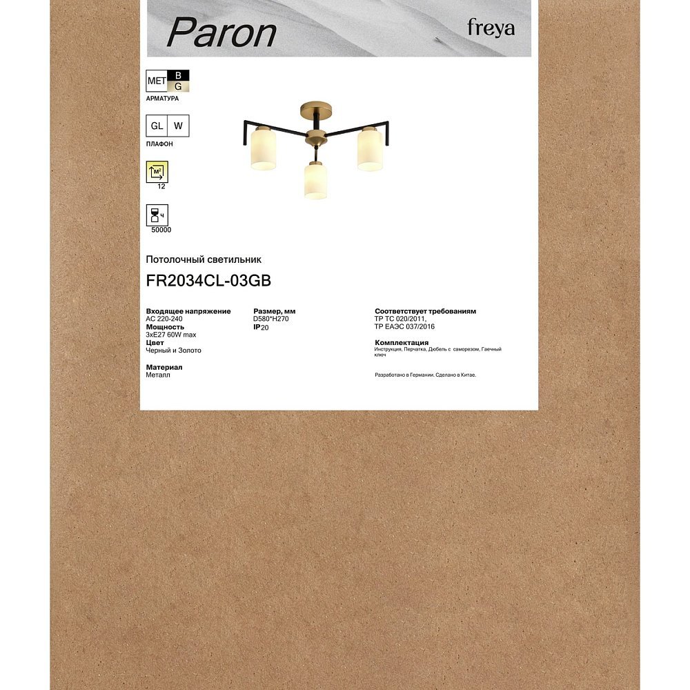 Люстра Парон / Paron FR2034CL-03GB