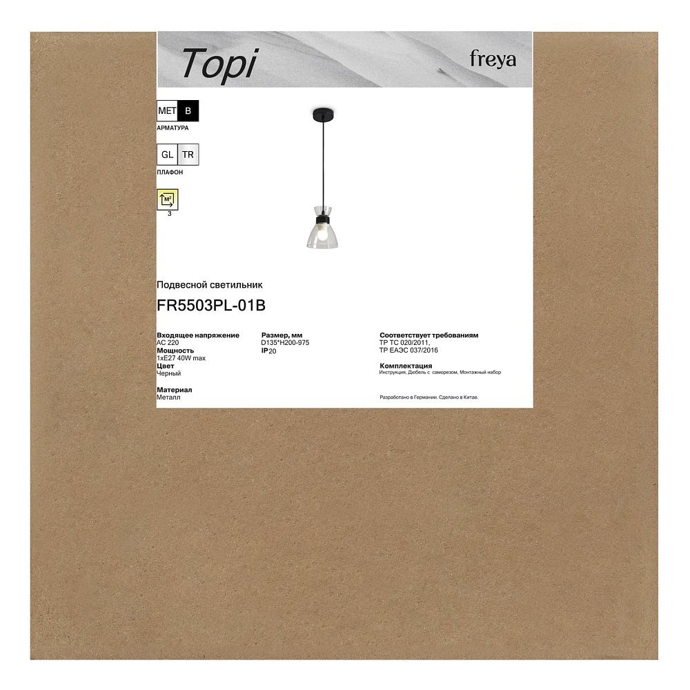 Подвесной светильник Топи / Topi FR5503PL-01B