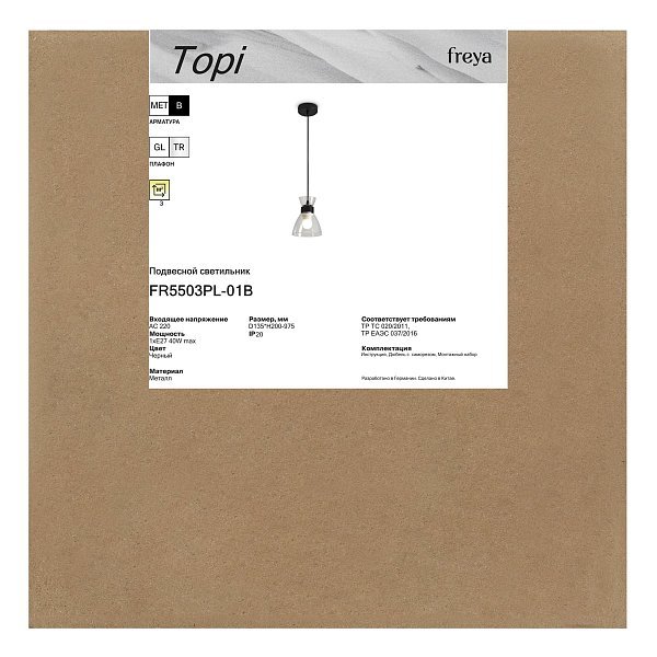 Подвесной светильник Топи / Topi FR5503PL-01B