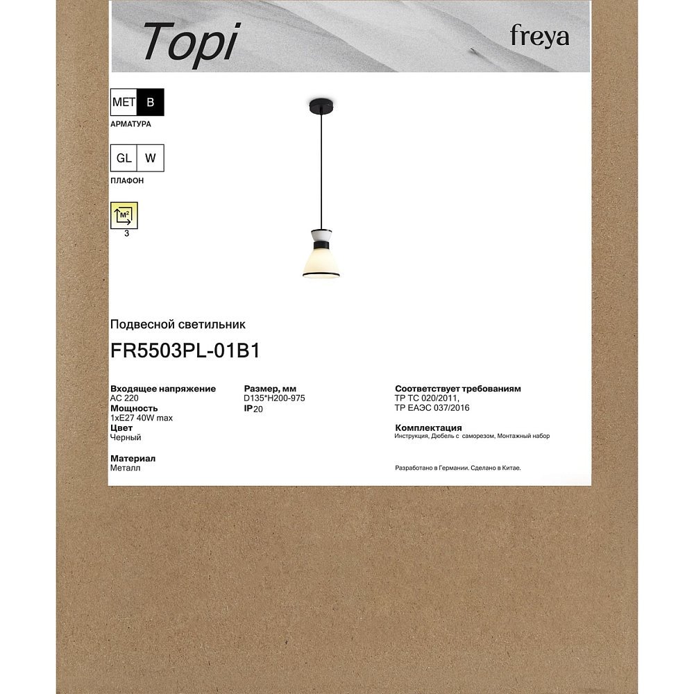 Подвесной светильник Топи / Topi FR5503PL-01B1