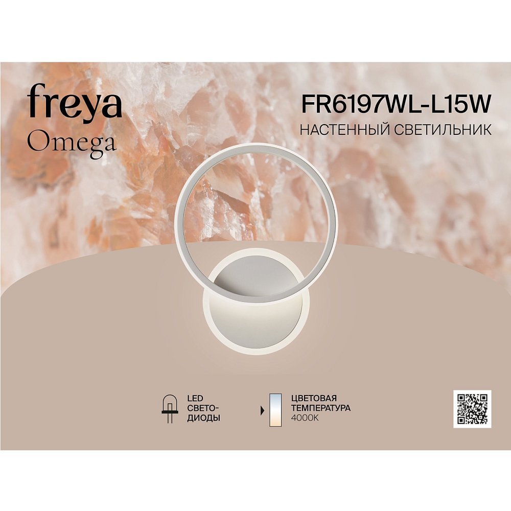 Настенный светильник (бра) Омега / Omega FR6197WL-L15W