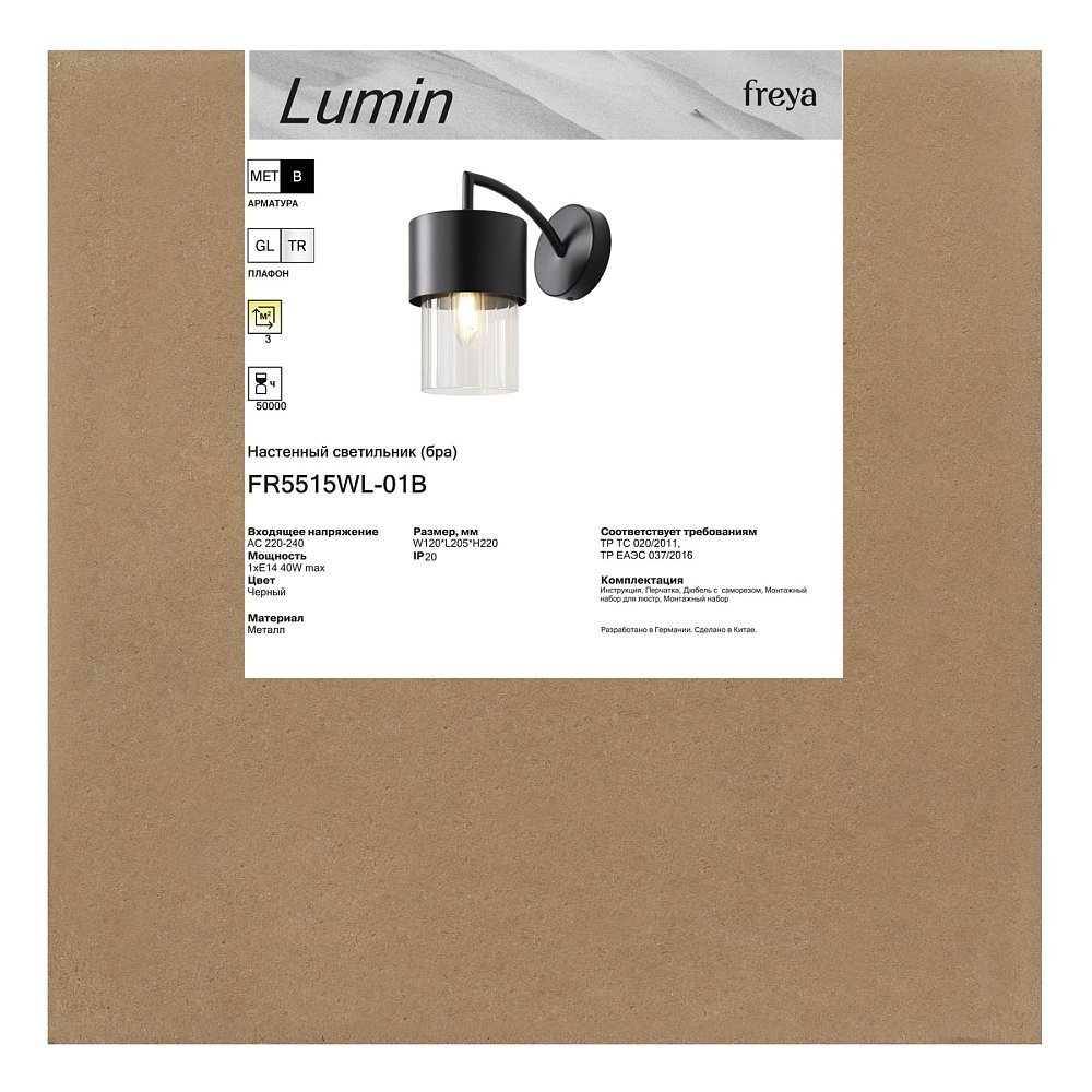 Настенный светильник (бра) Люмин / Lumin FR5515WL-01B