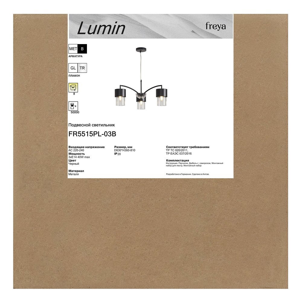 Люстра Люмин / Lumin FR5515PL-03B