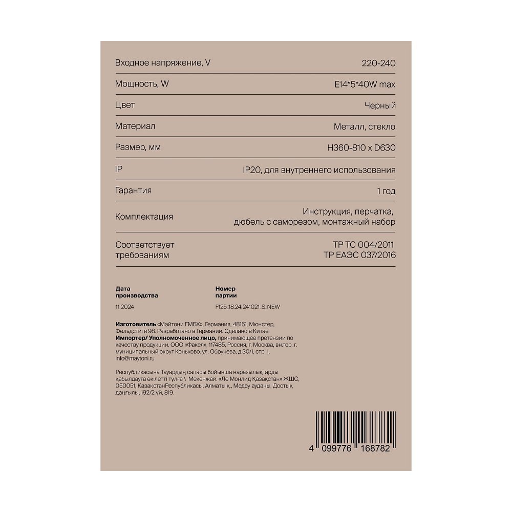 Люстра Люмин / Lumin FR5515PL-05B
