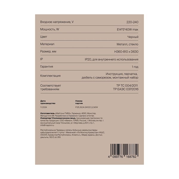 Люстра Люмин / Lumin FR5515PL-05B