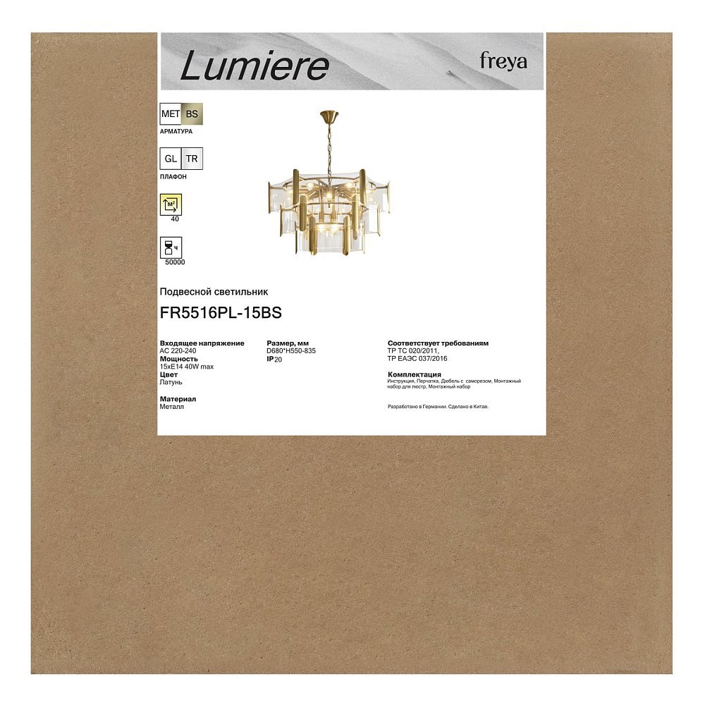 Люстра Люмьер / Lumiere FR5516PL-15BS
