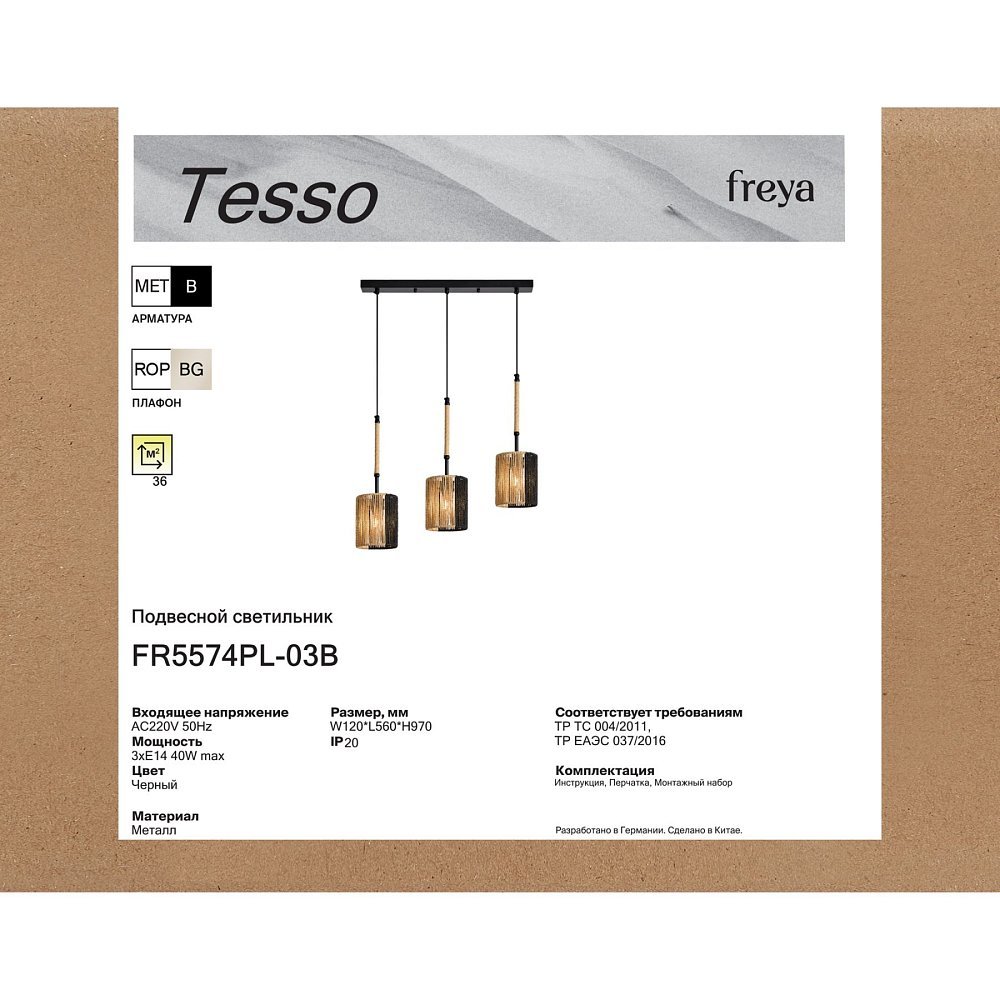 Подвесной светильник Тессо / Tesso FR5574PL-03B