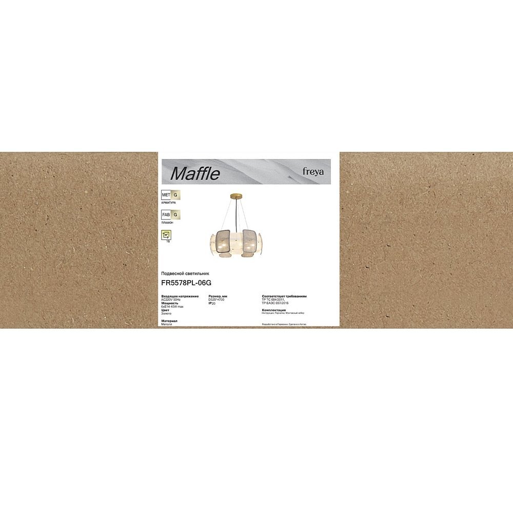 Люстра Маффл / Maffle FR5578PL-06G