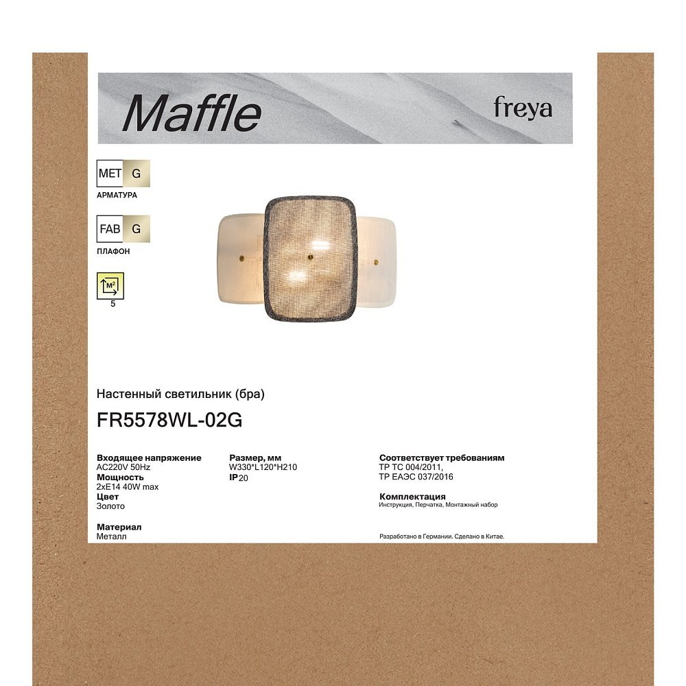Настенный светильник (бра) Маффл / Maffle FR5578WL-02G