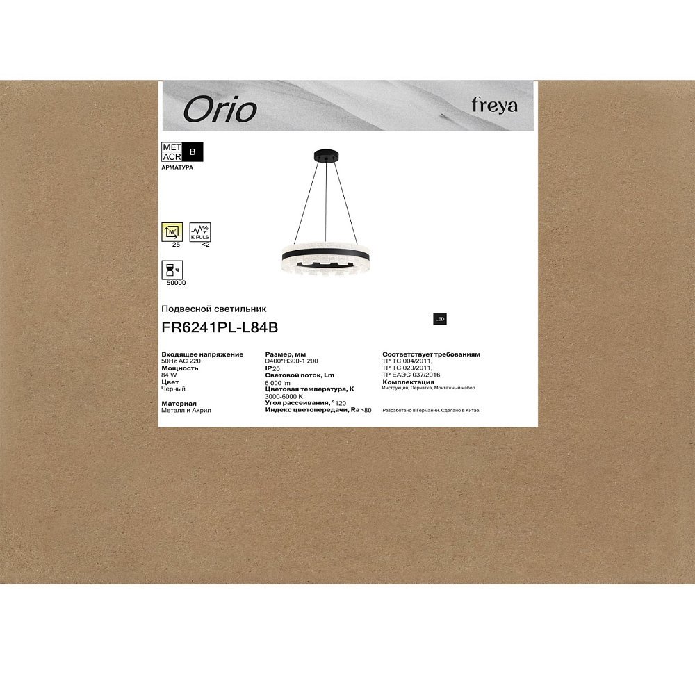 Подвесной светильник Орио / Orio FR6241PL-L84B