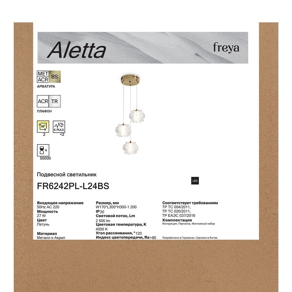 Подвесной светильник Алетта / Aletta FR6242PL-L24BS