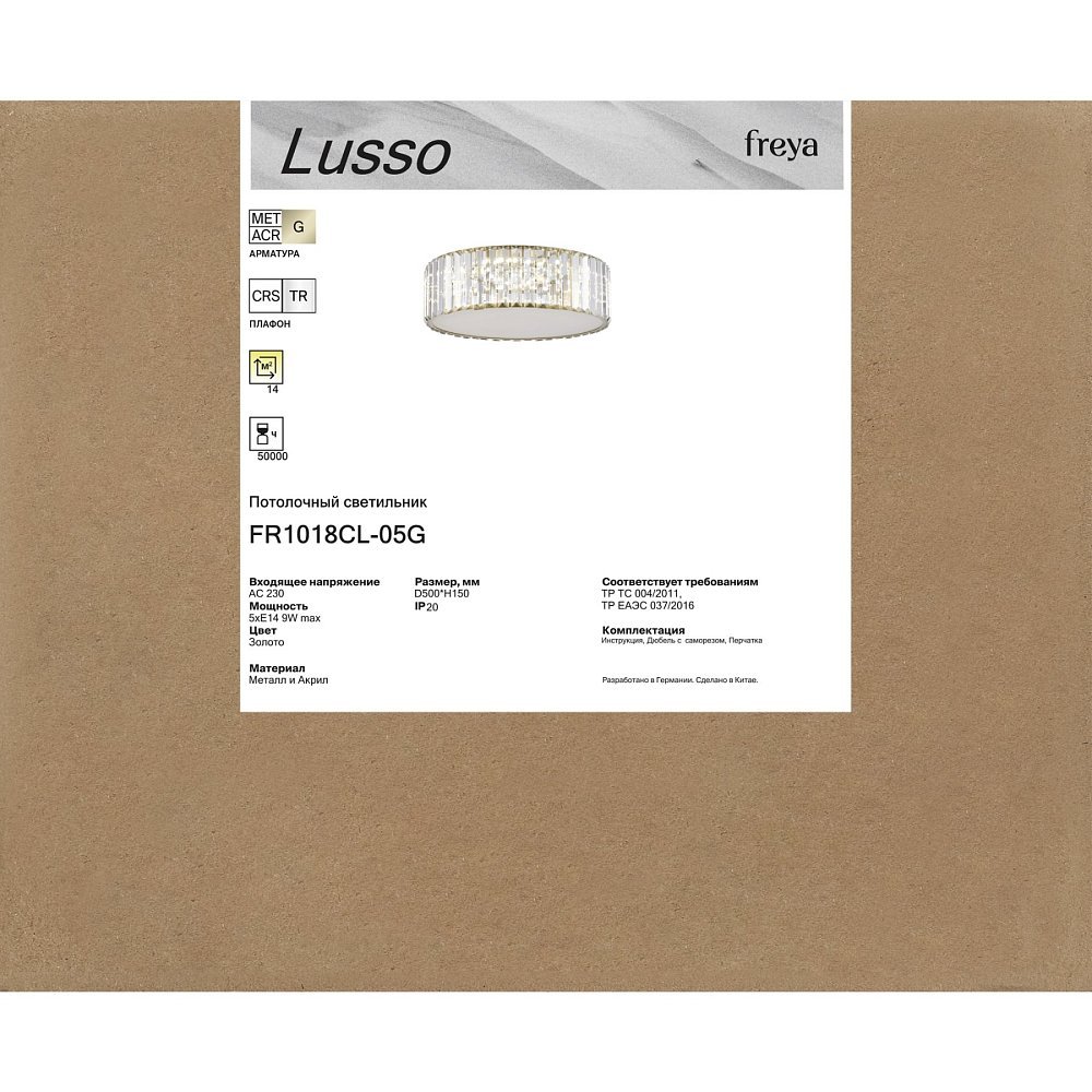 Потолочный светильник Луссо / Lusso FR1018CL-05G