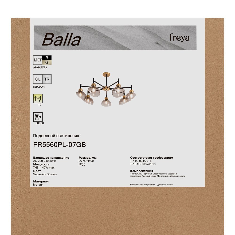 Люстра Балла / Balla FR5560PL-07GB