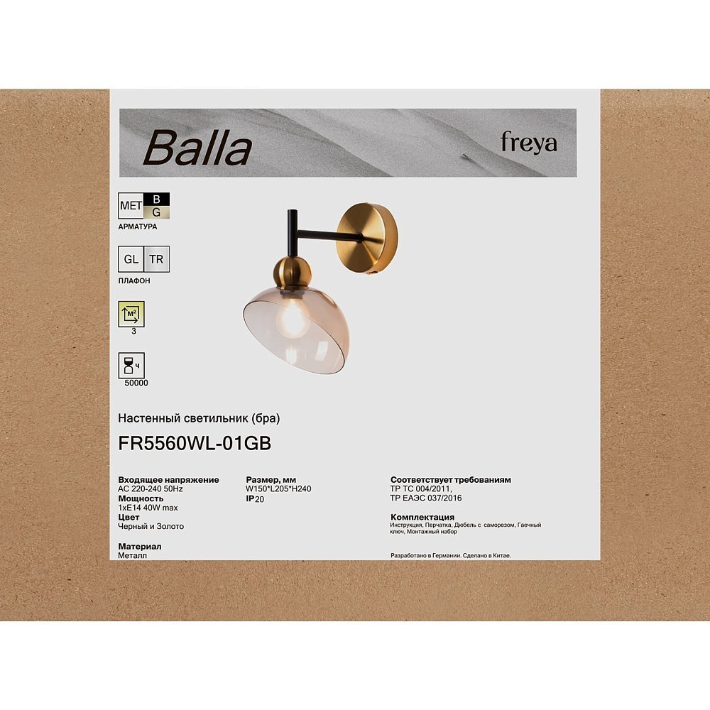 Настенный светильник (бра) Балла / Balla FR5560WL-01GB