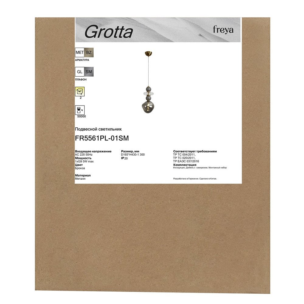Подвесной светильник Гротта / Grotta FR5561PL-01SM