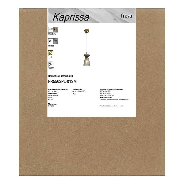 Подвесной светильник Каприсса / Kaprissa FR5562PL-01SM