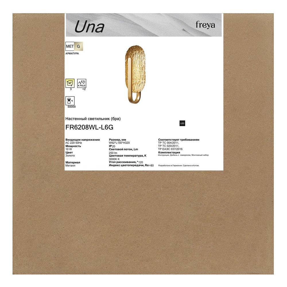 Настенный светильник (бра) Уна / Una FR6208WL-L6G