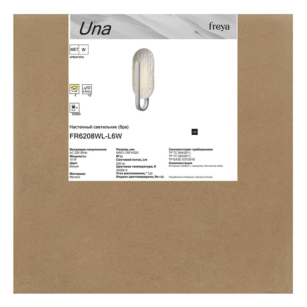 Настенный светильник (бра) Уна / Una FR6208WL-L6W