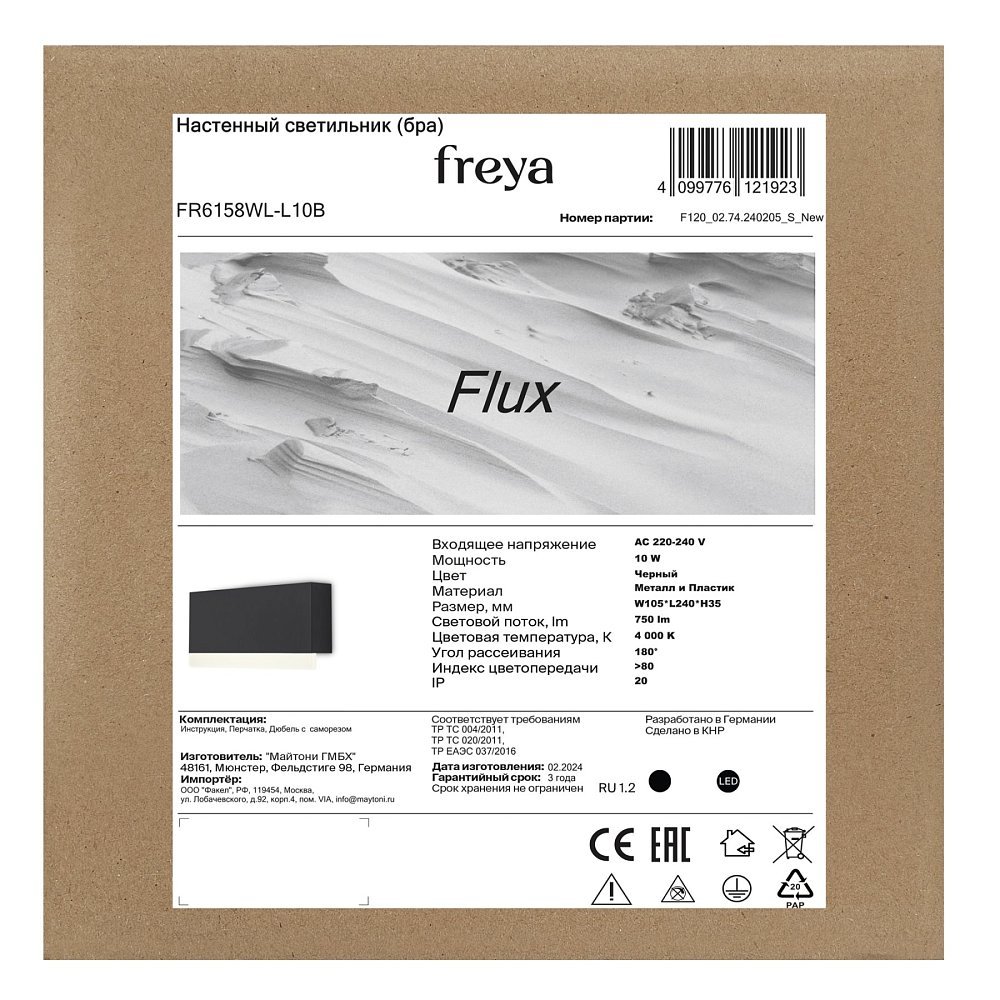 Настенный светильник (бра) Поток / Flux FR6158WL-L10B