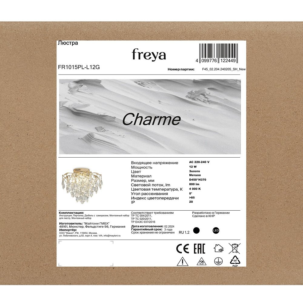 Люстра Очарование / Charme FR1015PL-L12G