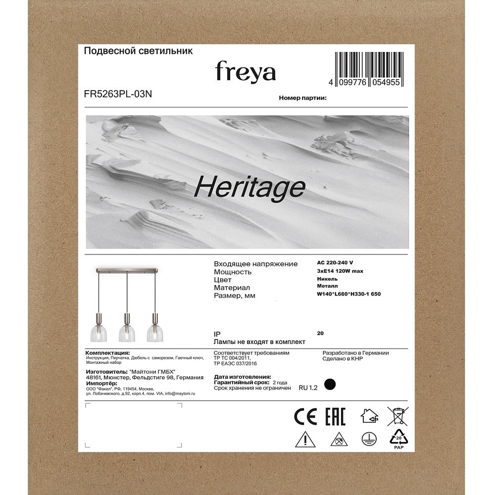 Подвесной светильник Наследие / Heritage FR5263PL-03N