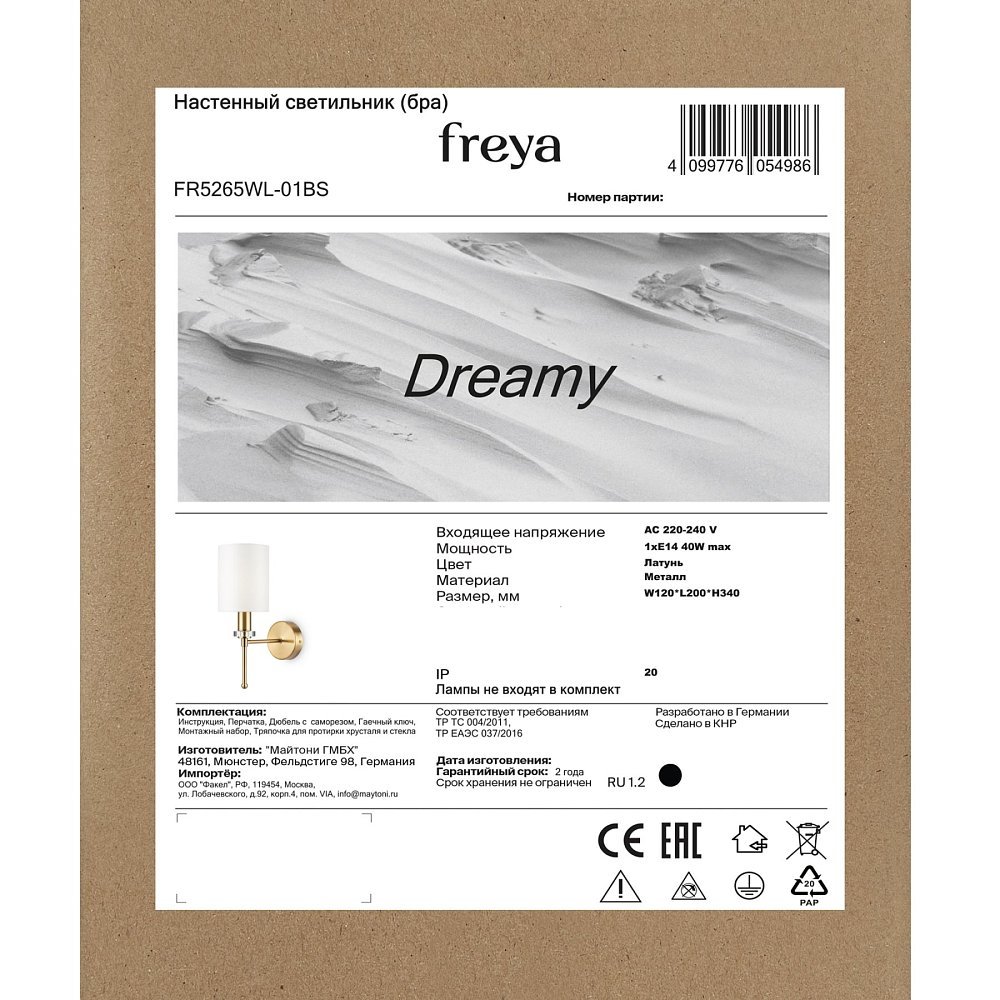 Настенный светильник (бра) Мечтательный / Dreamy FR5265WL-01BS
