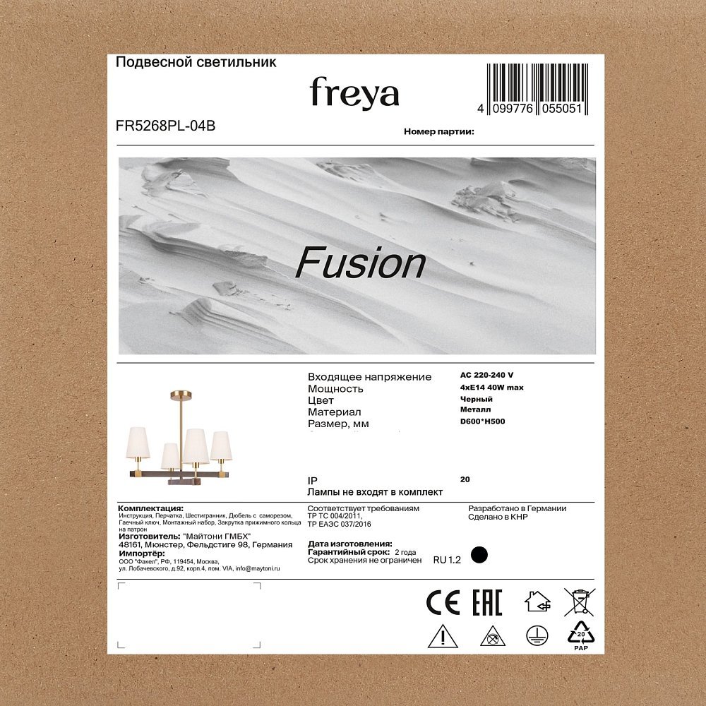 Люстра Слияние / Fusion FR5268PL-04B