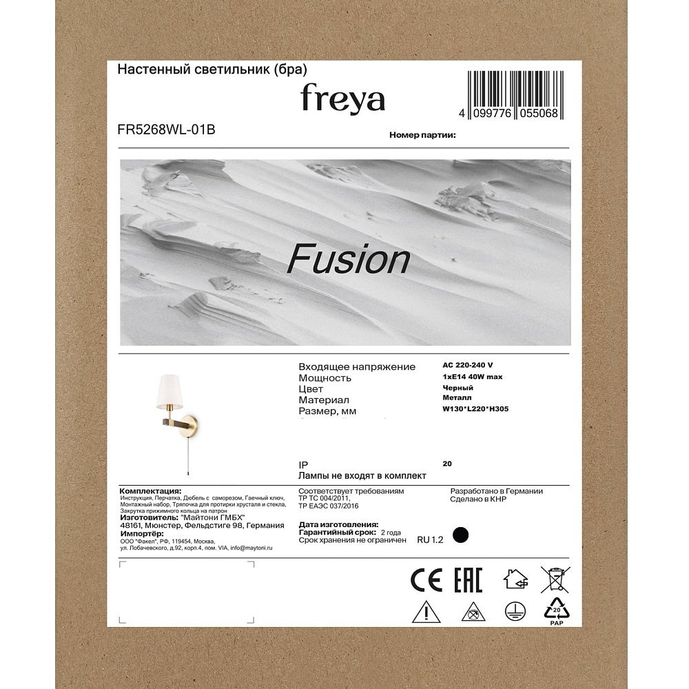 Настенный светильник (бра) Слияние / Fusion FR5268WL-01B
