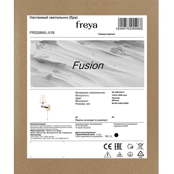 Настенный светильник (бра) Слияние / Fusion FR5268WL-01B