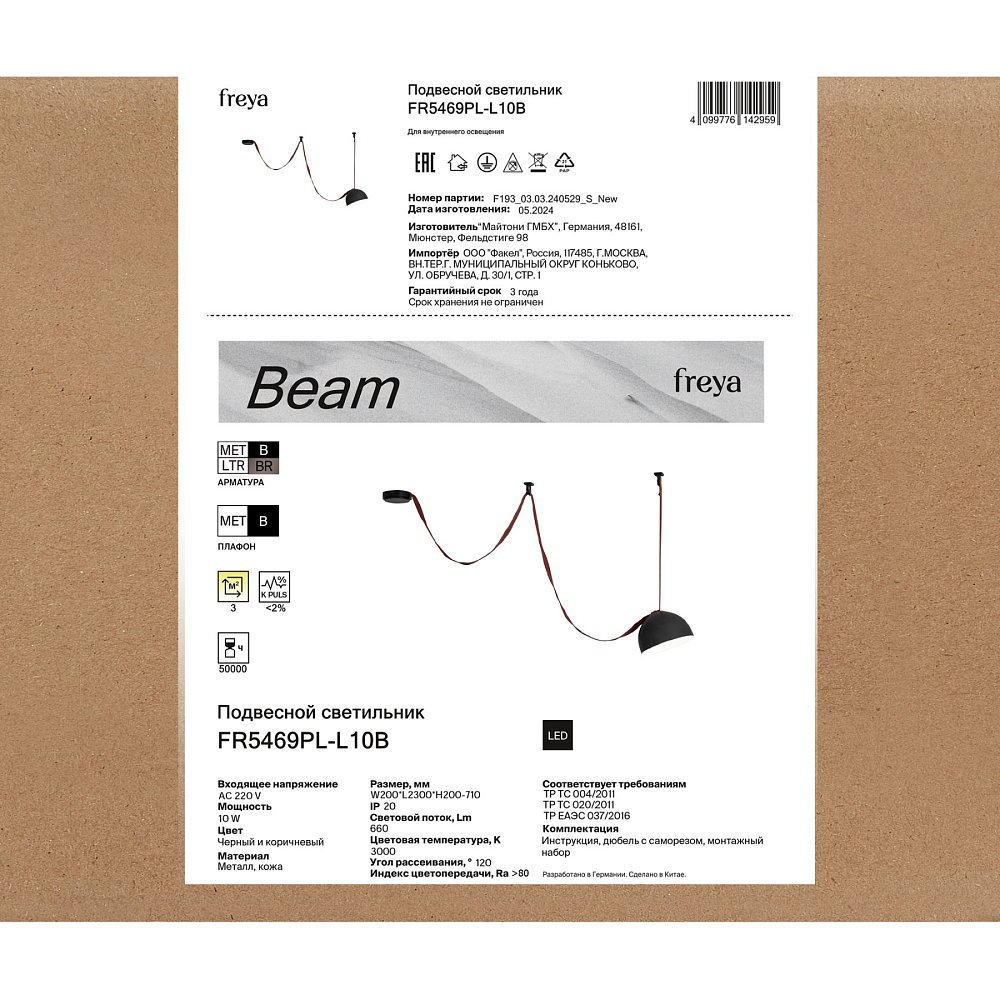 Подвесной светильник Луч / Beam FR5469PL-L10B