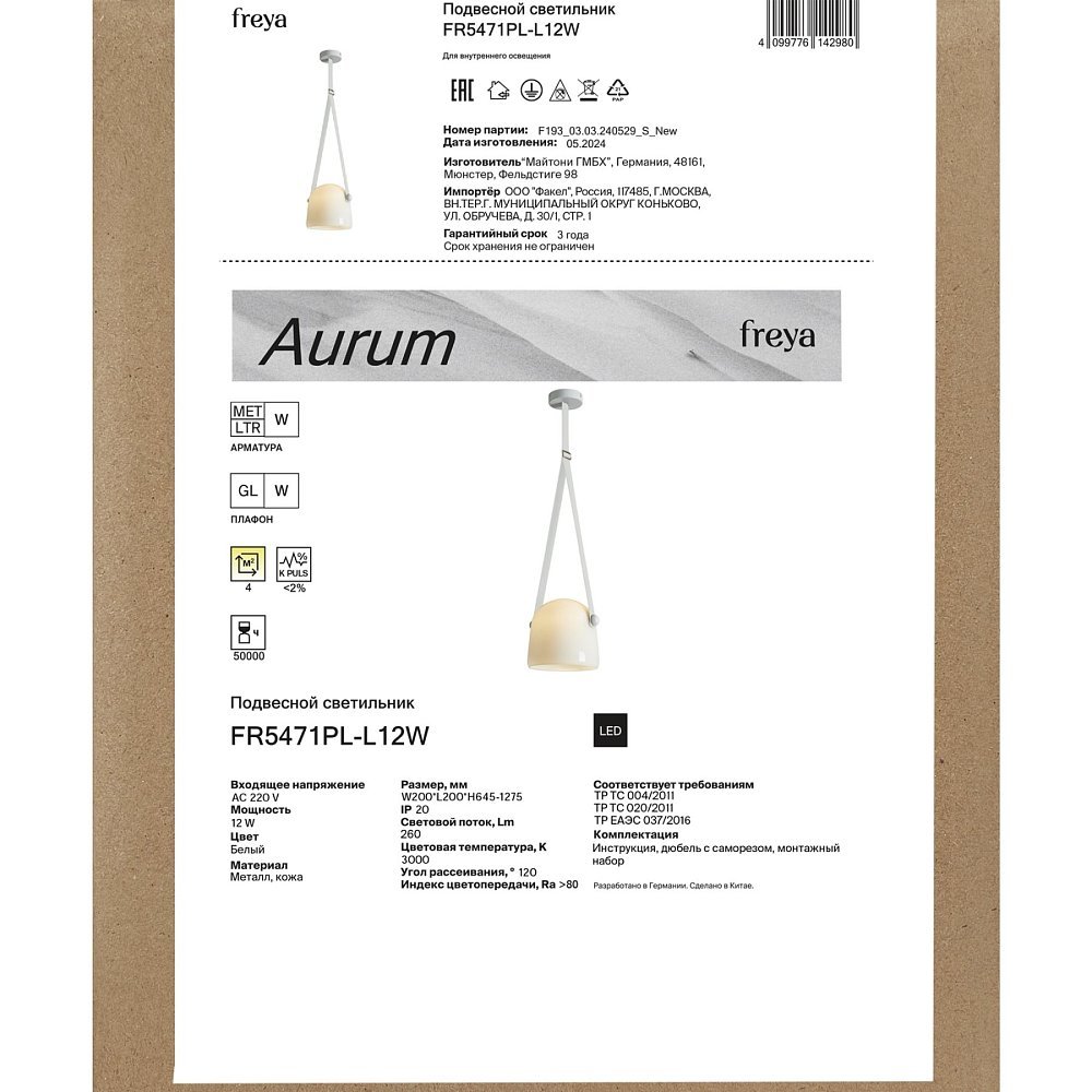 Подвесной светильник Золото / Aurum FR5471PL-L12W