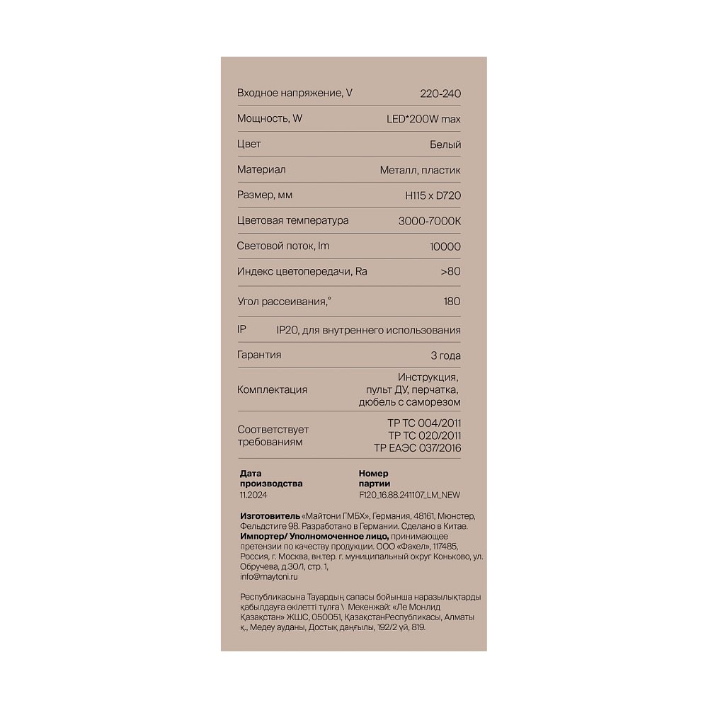 Потолочный светильник Маркет / Market FR6199CL-L200W