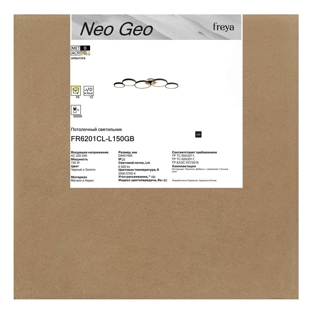 Потолочный светильник Нео Гео / Neo Geo FR6201CL-L150GB