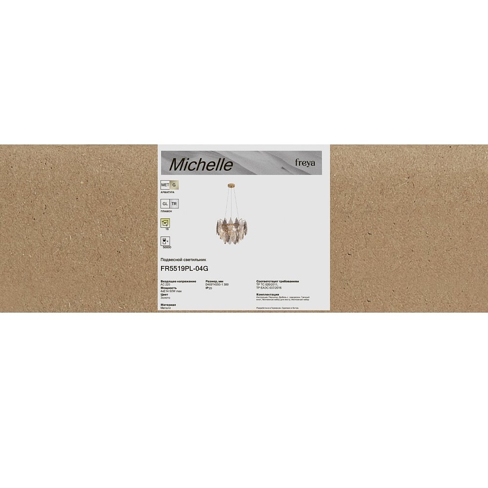 Люстра Мишель / Michelle FR5519PL-04G