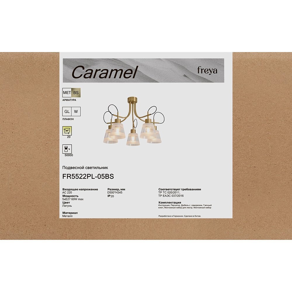 Люстра Карамель / Caramel FR5522PL-05BS